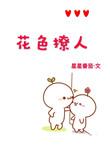 花色方言什么意思