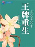 重生之王牌狂妻免费