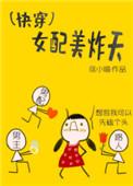 女配美炸天快穿