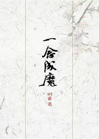 普法栏目剧一念成魔