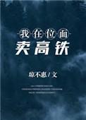 女学霸在古代免费阅读 百度