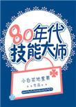 技能大师游戏
