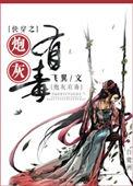 快穿炮灰有剧毒txt