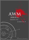 awm绝地求生85章截图