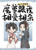 魔尊与仙尊互穿后全文