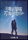 漫天星辰入你眸免费阅读