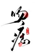 吻痣TXT百度