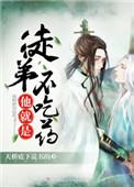 徒弟他就是不吃药百度