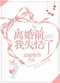 离婚前我失忆了唐棉观澜免费阅读全文