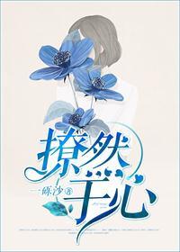 撩愈 作者journey全文