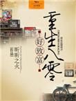 重生八零之锦绣盛婚免费