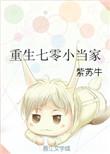 七零小当家陆羽憾txt