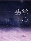 掌心痣要切除吗