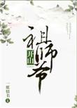 开山老祖打一动物