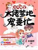 龙凤双宝团宠大佬又掉马喽陆执
