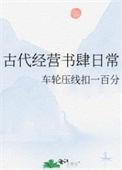 古代经营
