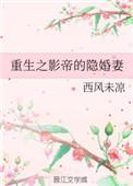 重生之影帝的隐婚妻子安宁