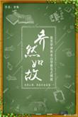 乔然如故免费阅读全文