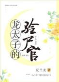 龙太子官方cp