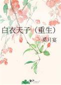白衣天使电视剧