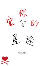 宠你的星途男主是处吗