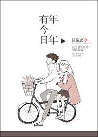 年年有今日 电影