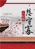 王爷王妃只想守寡