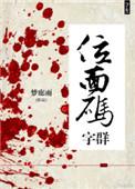 位面码字群 百度