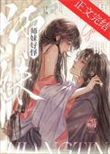 再看一眼 番外完整版