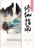 穿成修真界炮灰后[穿书