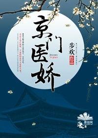 锦门娇医