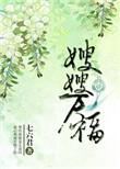 嫂嫂晋江
