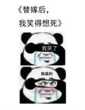 替嫁后我笑得想死配音演员表