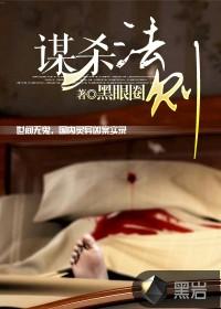 谋杀法则沈诺为啥喜欢主角