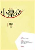 小漂亮怀了老男人的崽(穿书)好看吗