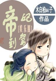 帝妃驾到帝君慢慢宠 顾墨H