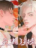 天生狂徒by冰块儿txt
