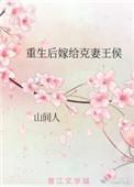 重生后嫁给渣男死对头