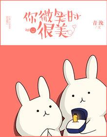 你微笑时很美高甜吻戏