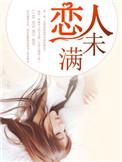 朋友以上