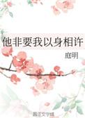 男生说他要以身相许
