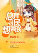 总有刁民想害朕2第22关的攻略