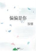 偏偏是你韩漫免费观看