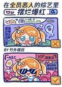 全员恶人混剪