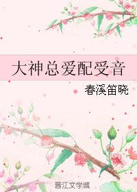 大神广播剧