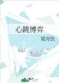 心跳的波形
