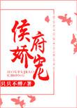 侯府娇宠花金舟何辰免费阅读