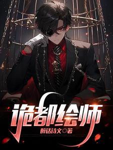 怪谈异闻录