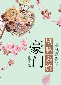 重生之豪门刷脸系统 你在听吗
