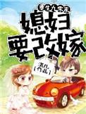 重生九零媳妇有点凶全文免费阅读